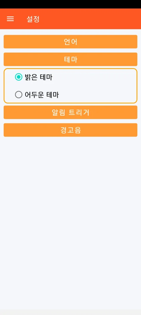 SOS Universal - 시각 테마 설정