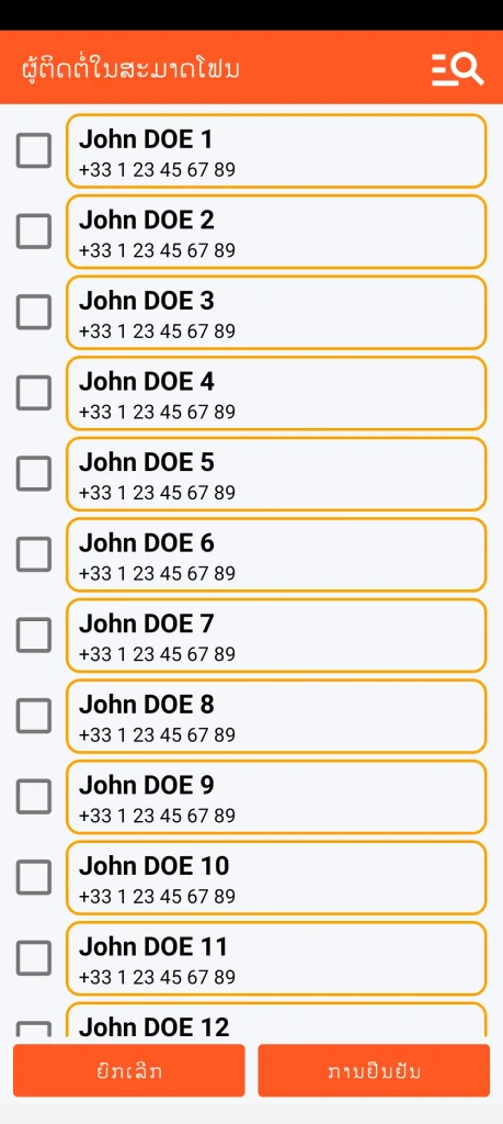 SOS Universal - ເພີ່ມຜູ້ຕິດຕໍ່ຈາກປື້ມທີ່ຢູ່