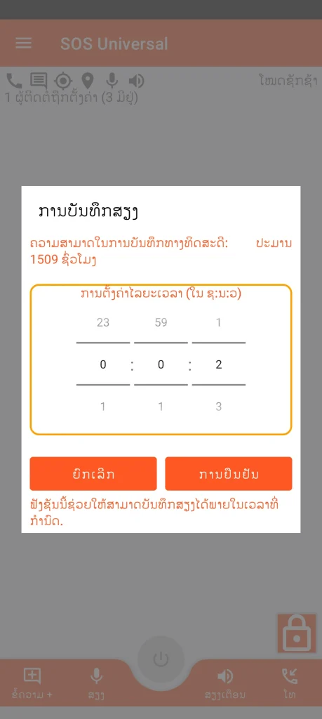 SOS Universal - ການບັນທຶກສຽງ