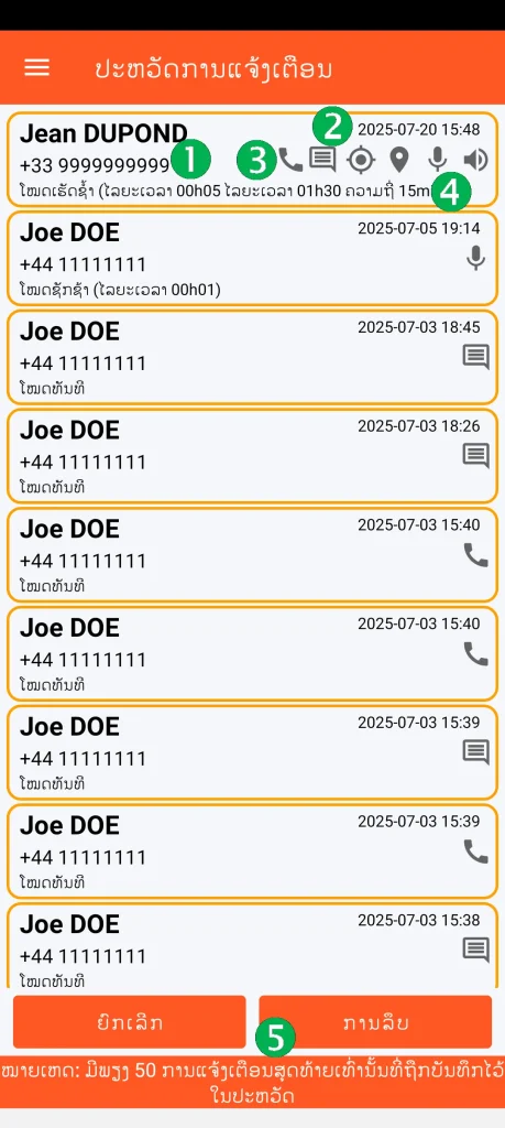 SOS Universal - ປະຫວັດການແຈ້ງເຕືອນ