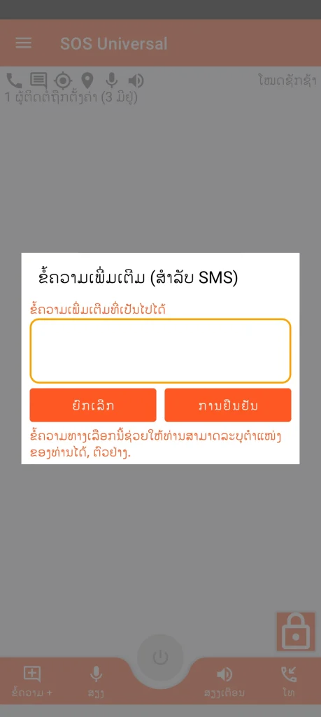 SOS Universal - ຂໍ້ຄວາມເພີ່ມເຕີມ