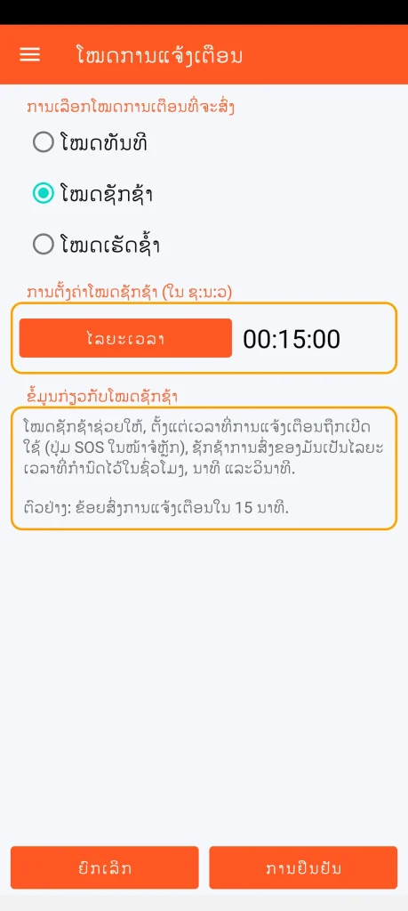 SOS Universal - ໂໝດຊັກຊ້າ