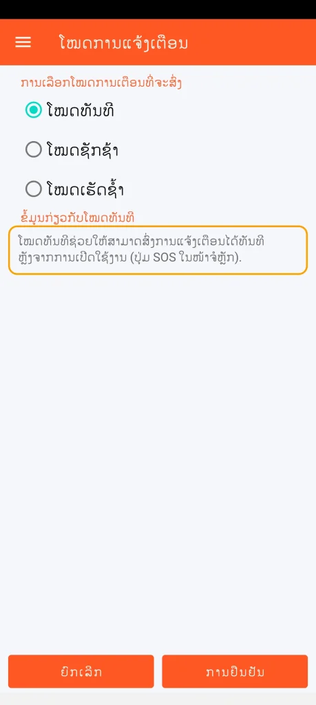 SOS Universal - ໂໝດທັນທີ