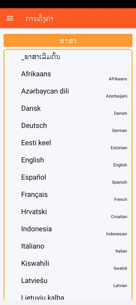 SOS Universal - ການຕັ້ງຄ່າພາສາ