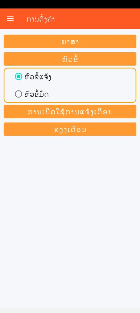 SOS Universal - ການຕັ້ງຄ່າຮູບແບບສີສັນ