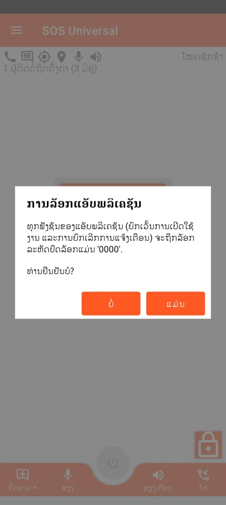 SOS Universal - ການລັອກແອັບພລິເຄຊັນ