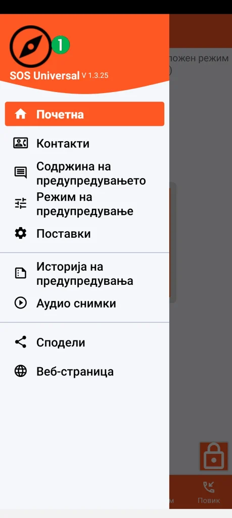 SOS Universal - главно мени