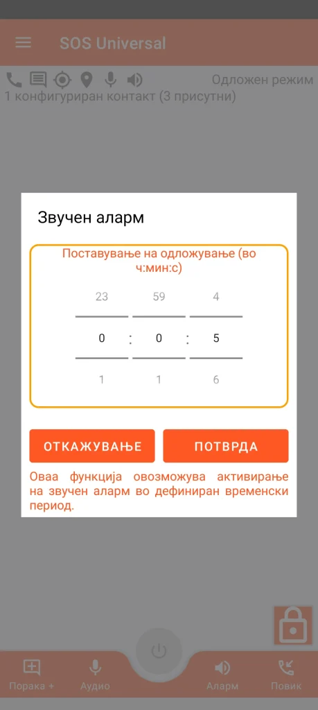 SOS Universal - звучен аларм