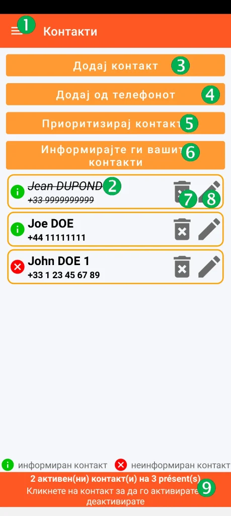 SOS Universal - управување со контакти