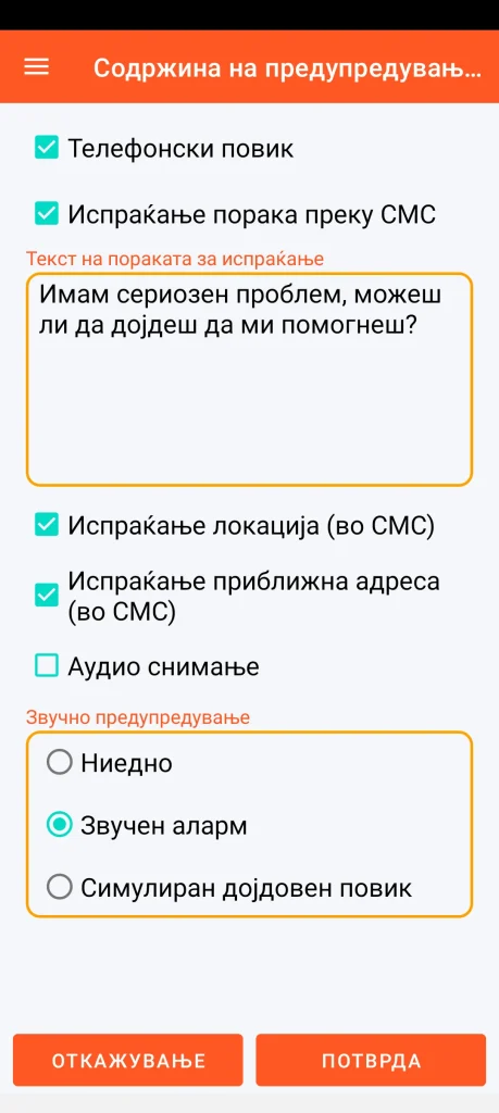 SOS Universal - содржина на предупредувањето