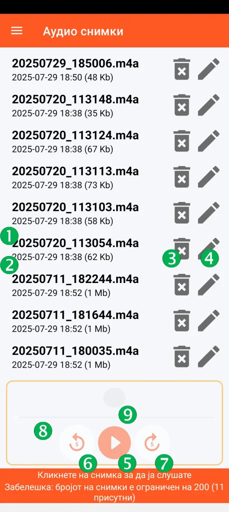 SOS Universal - управување со аудио снимки