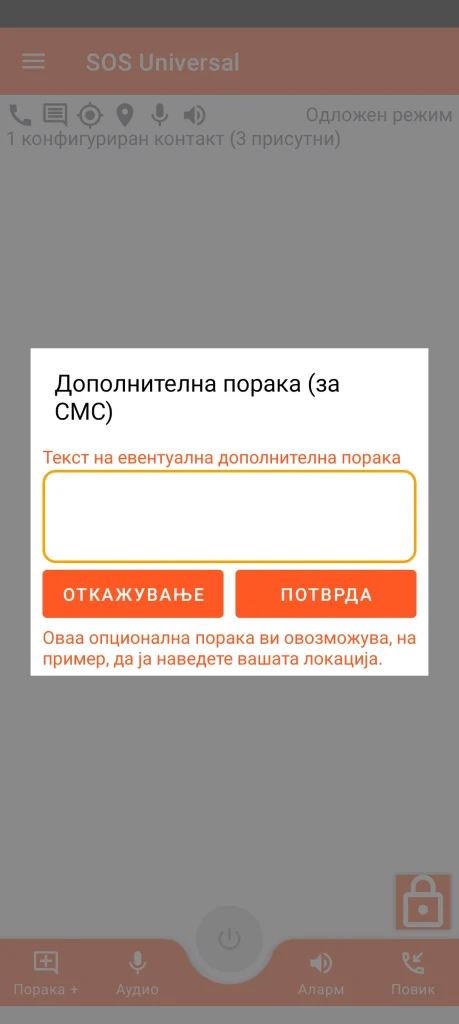 SOS Universal - дополнителна порака