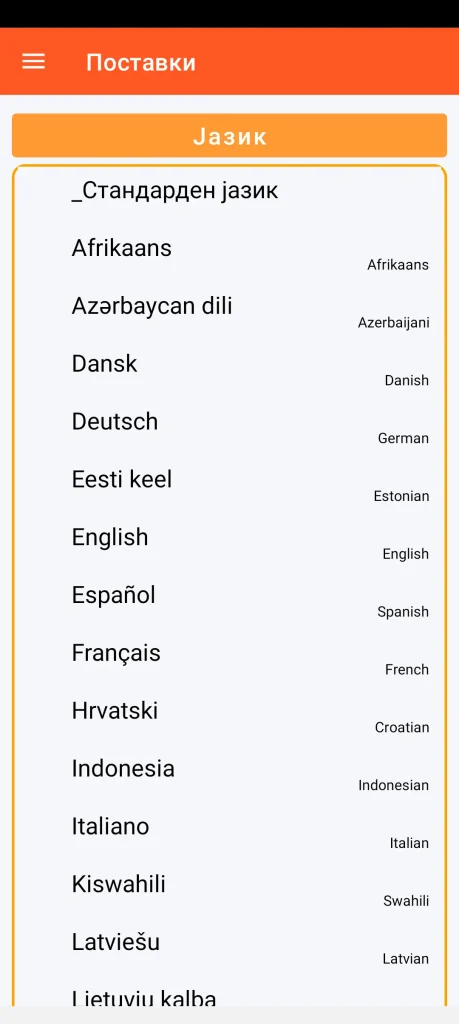 SOS Universal - конфигурирање на јазикот