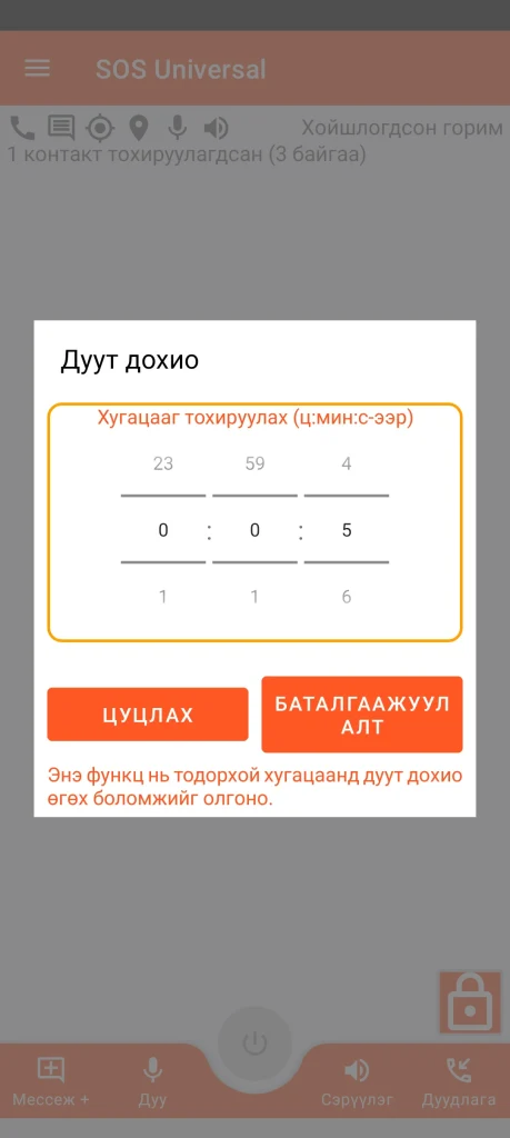 SOS Universal - дуут дохиолол