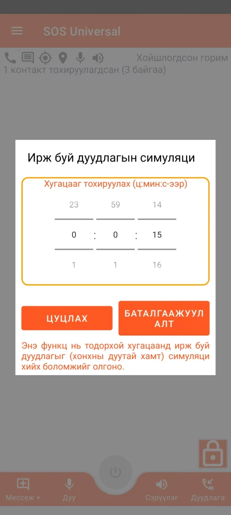 SOS Universal - дуурайсан ирж буй дуудлага