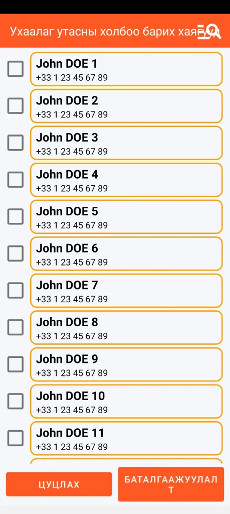 SOS Universal - хаягийн дэвтрээс контакт нэмэх
