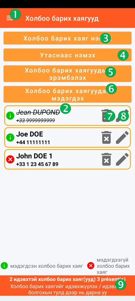 SOS Universal - контактын удирдлага