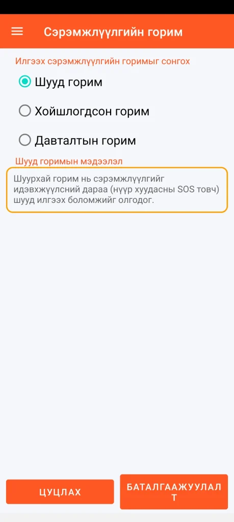 SOS Universal - шууд горим