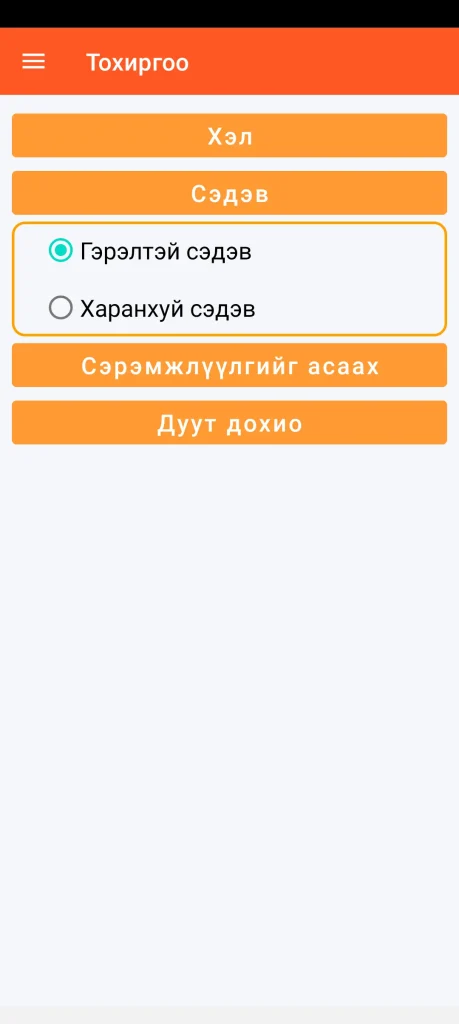 SOS Universal - харагдах сэдвийн тохиргоо