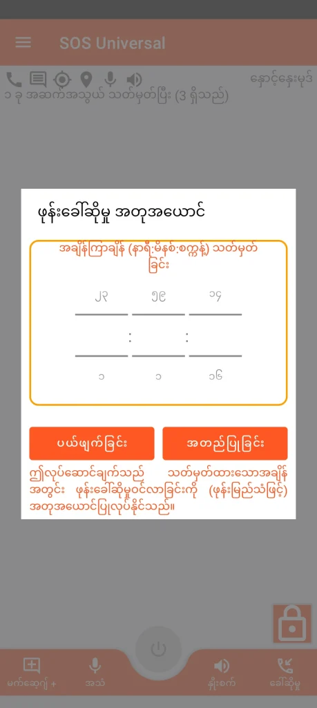 SOS Universal - ဖုန်းခေါ်ဆိုမှုဝင်လာခြင်းကို အတုအယောင်ပြုလုပ်ခြင်း။