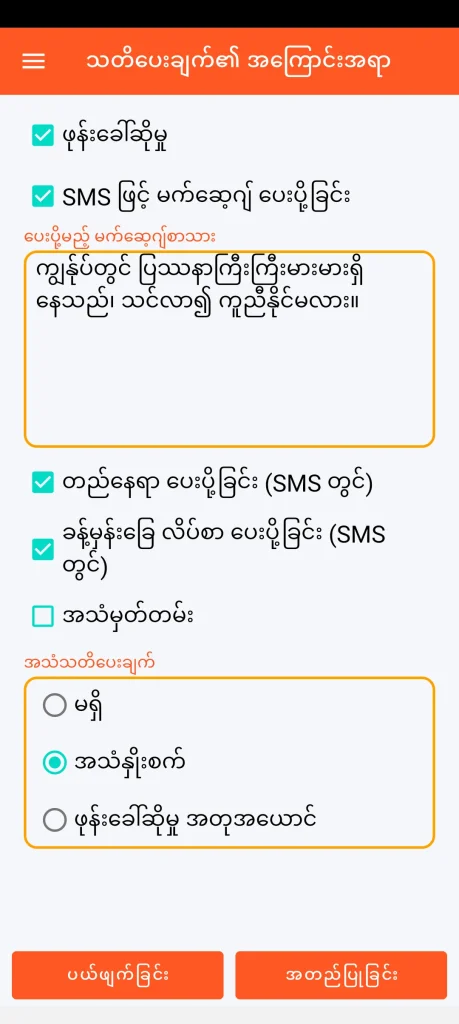 SOS Universal - သတိပေးချက် အကြောင်းအရာ