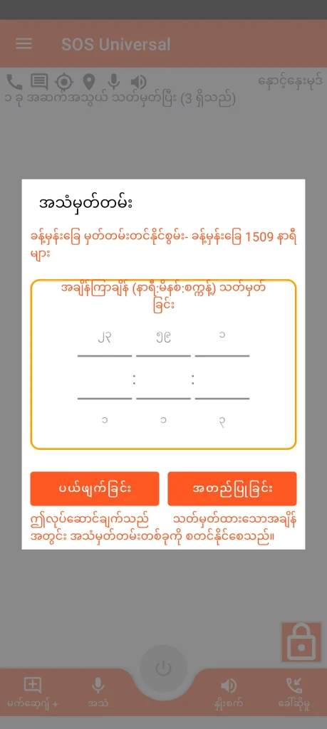 SOS Universal - အသံမှတ်တမ်း
