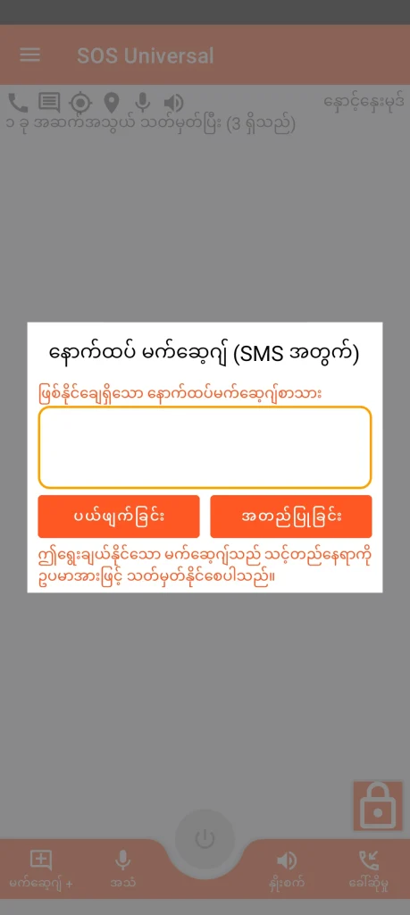 SOS Universal - ဖြည့်စွက်မက်ဆေ့ဂျ်