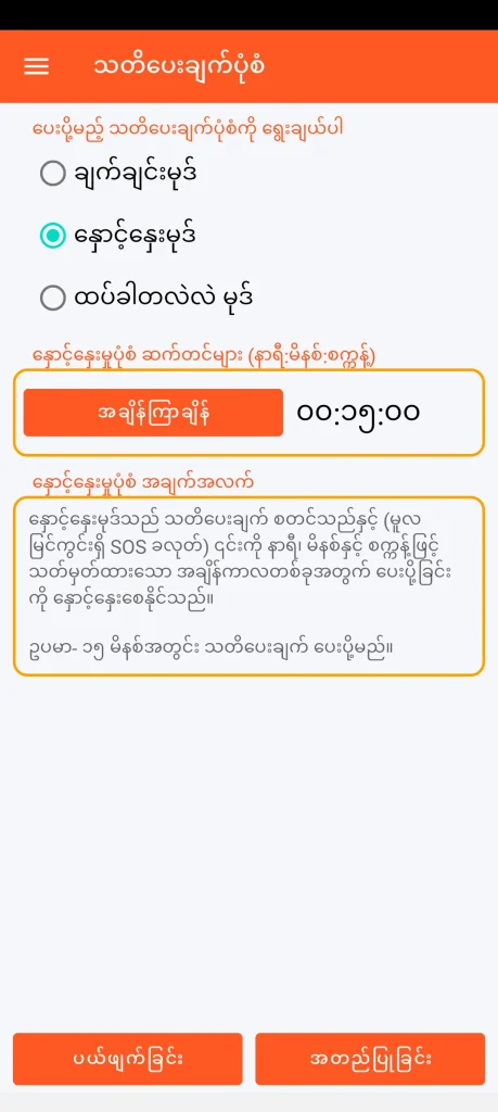 SOS Universal - နှောင့်နှေးမုဒ်