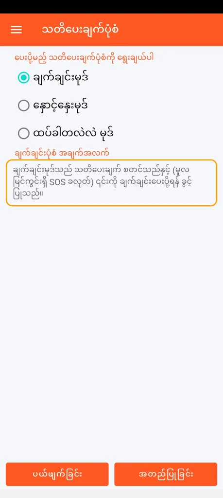 SOS Universal - ချက်ချင်းမုဒ်