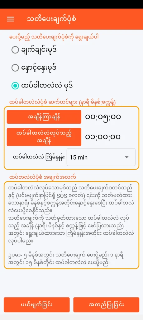 SOS Universal - ထပ်ခါတလဲလဲ လုပ်ဆောင်မုဒ်