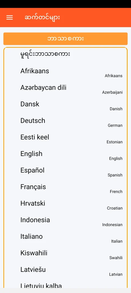 SOS Universal - ဘာသာစကား စနစ်ထည့်သွင်းခြင်း။