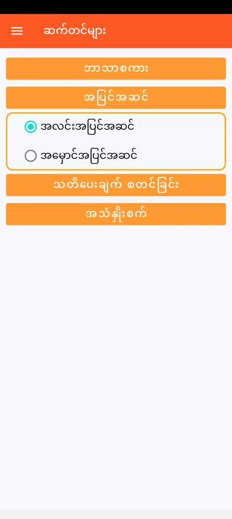 SOS Universal - အမြင်အာရုံ ဆောင်ပုဒ် စနစ်ထည့်သွင်းခြင်း။