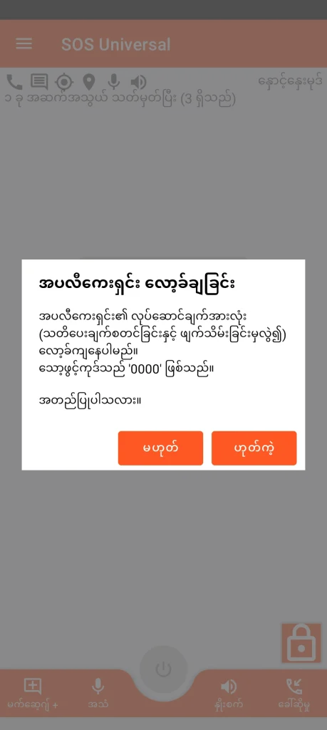 SOS Universal - အပလီကေးရှင်း လော့ခ်ချခြင်း။