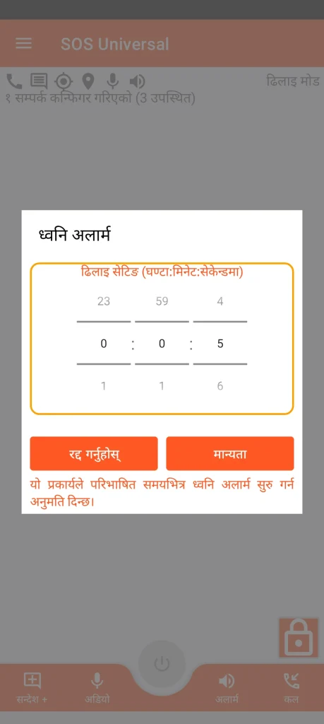 SOS Universal - ध्वनि अलार्म