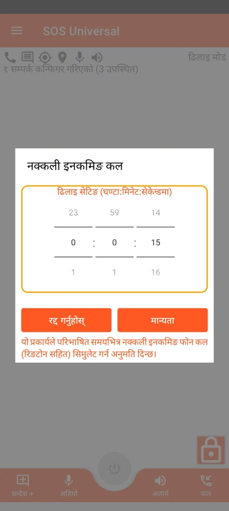 SOS Universal - नक्कली आगमन कल