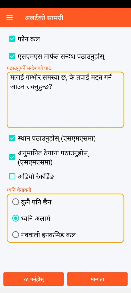SOS Universal - अलर्टको सामग्री