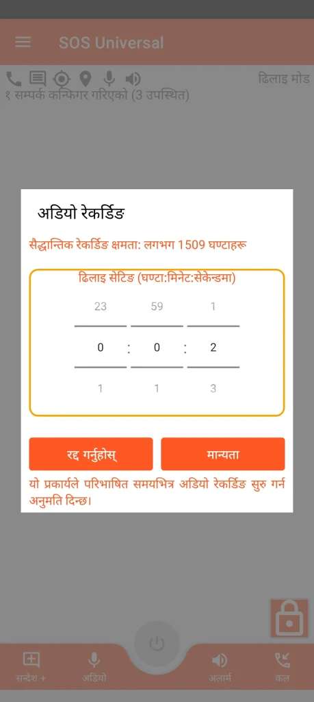 SOS Universal - अडियो रेकर्डिङ