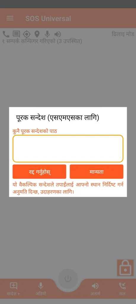 SOS Universal - पूरक सन्देश