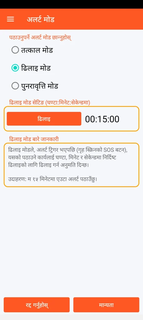 SOS Universal - ढिलाइ मोड