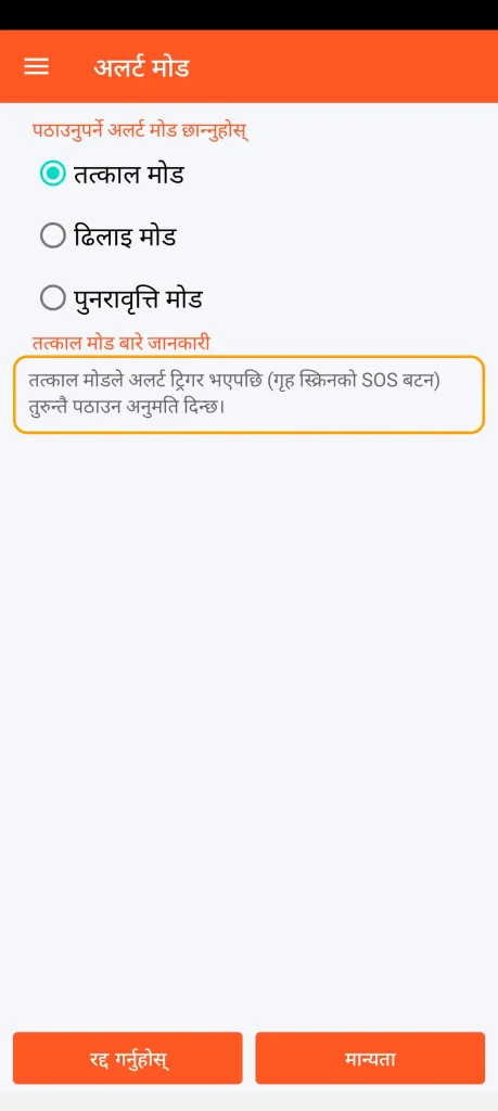 SOS Universal - तत्काल मोड
