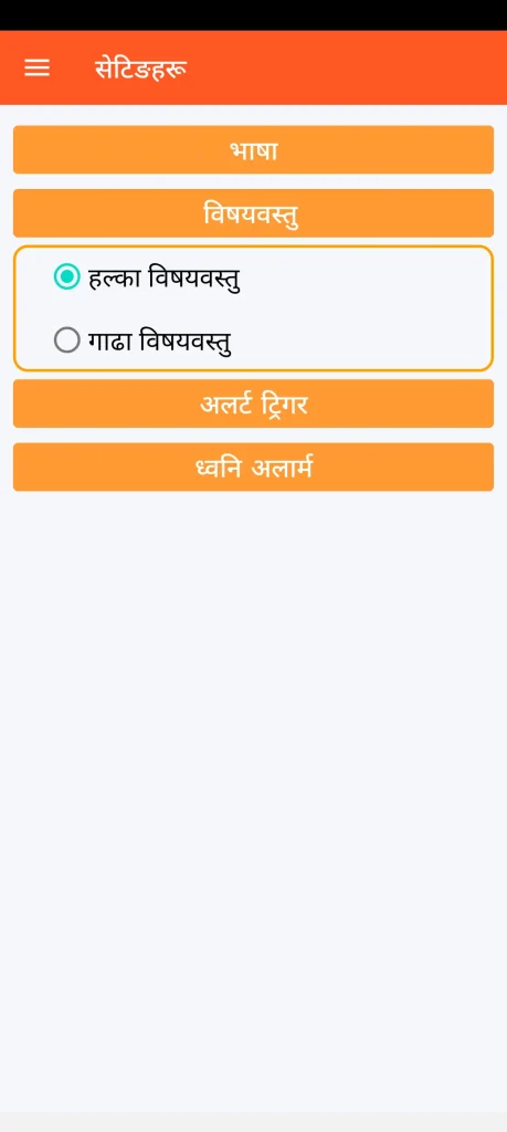 SOS Universal - भिजुअल थिमको सेटिङहरू
