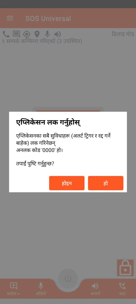 SOS Universal - अनुप्रयोग लक गर्दै
