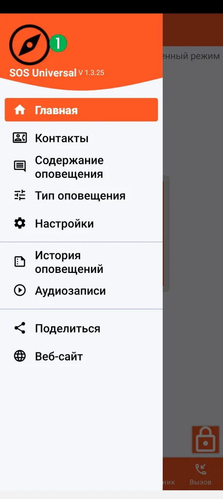 SOS Universal - главное меню