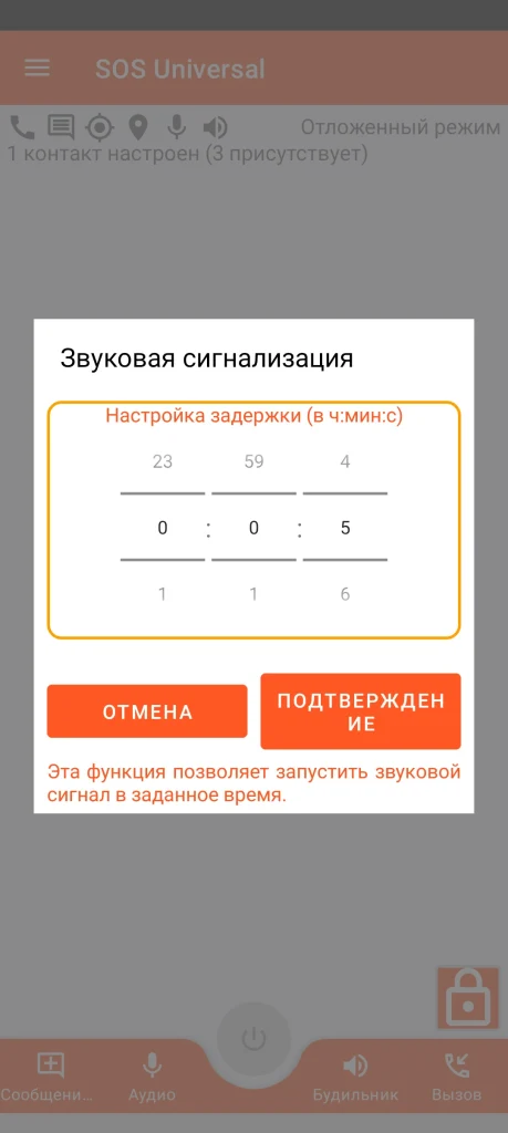 SOS Universal - звуковой сигнал