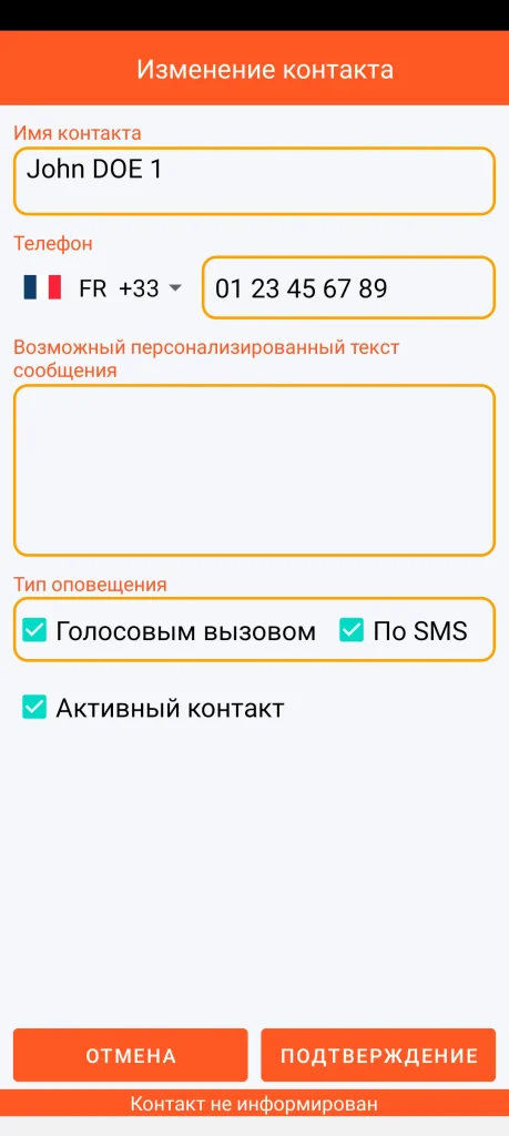 SOS Universal - добавление или изменение контакта