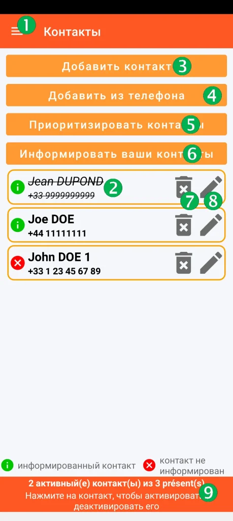 SOS Universal - управление контактами