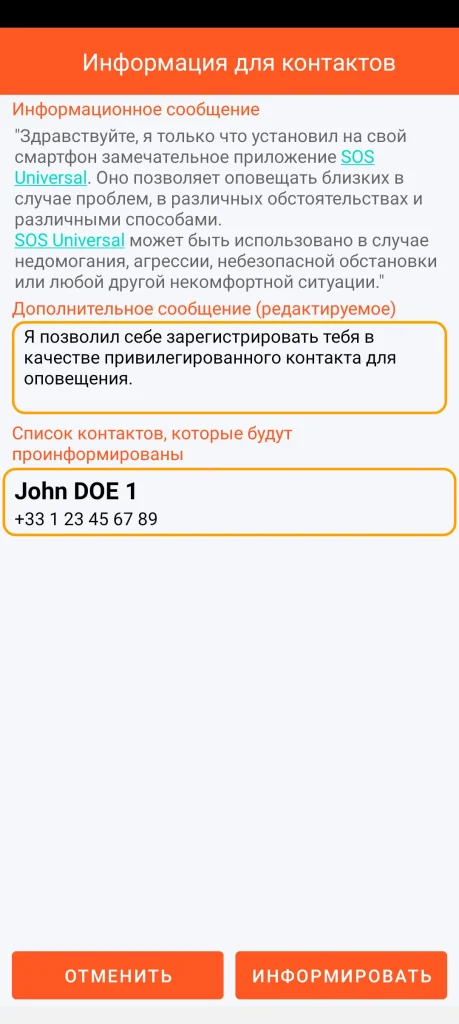 SOS Universal - информирование контактов