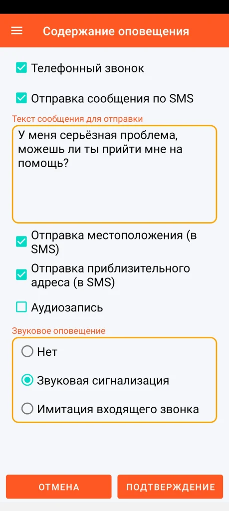SOS Universal - содержание оповещения