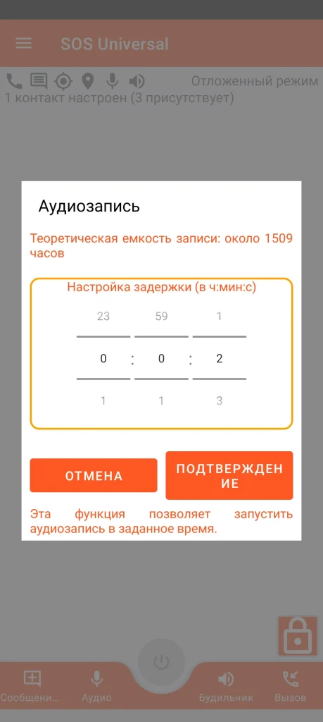 SOS Universal - аудиозапись