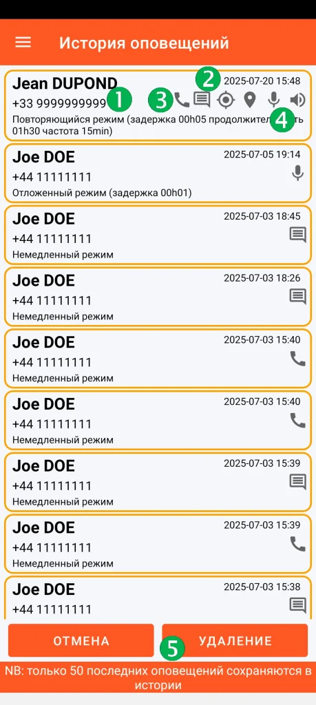 SOS Universal - история оповещений